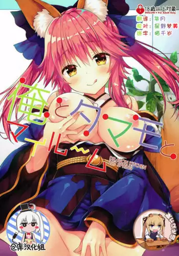 (C94) [Dragon Kitchen (Sasorigatame)] Ore to Tamamo to My Room 3 | 我和玉藻前在我的房间3 (Fate/Extra) [Chinese] [脸肿汉化组]