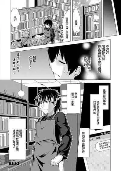 [Matsunami Rumi] Mama x Katsu Ch. 9 Nee-san to Shoushin | 姐姐和傷感 [Chinese] [Digital]