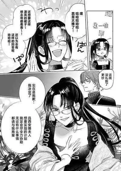 Ai ga Omoi Kishi Koushaku wa, Tsuihou Reijou no Subete o Ubaitsukushitai. | 骑士公爵爱意深重，想要索取放逐千金的一切。 1-12