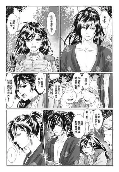(Youi Kouro 3) [OGG (Ojiji)] Tabi no Hate made | 通往旅行的终点 (Dororo) [Chinese] [莉赛特汉化组]