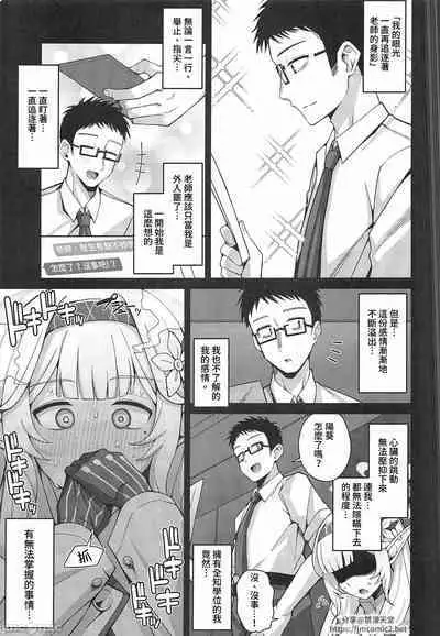 Zenchi, Arui wa Zenchi. | 全知,亦或是全痴。