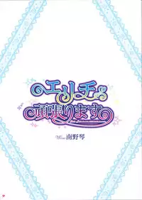 (SC65) [STUDIO PAL (Nanno Koto)] Erichi Ganbarimasu. (Love Live!)