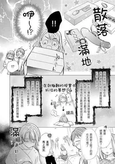 hiraite misete? Naka made zenbu. Toshiue osananajimi no aibu wa hageshikute yasashī | 敞開讓我看看吧？包括裡面的全部。年上竹馬的愛撫既激烈又溫柔 1