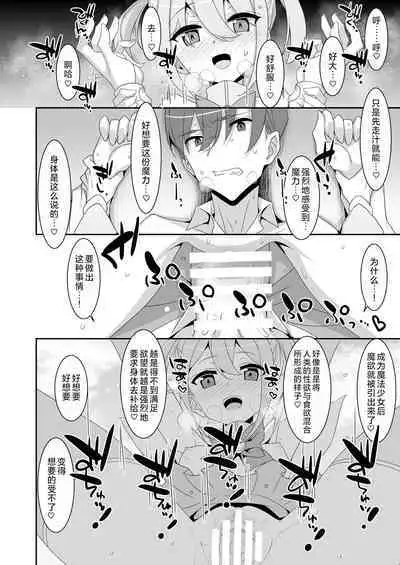Suki na Ko ga Iru no ni Mahou Shoujo ni Okasareteimasu | 明明已经有喜欢的人却被魔法少女给侵犯了