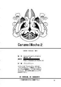 [Chandora & Lunch Box (Makunouchi Isami)] Lunch Box 72 - Caramel Mocha 2 (Kakyuusei 2)