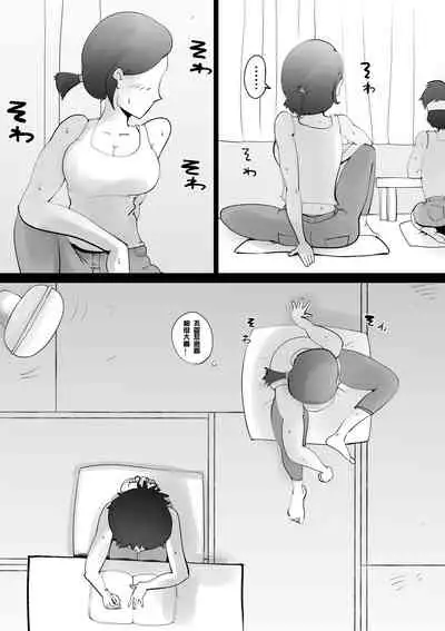 Warunori Shita Hahaoya ni Karuku Seishori ni Tsukawareru Hanashi