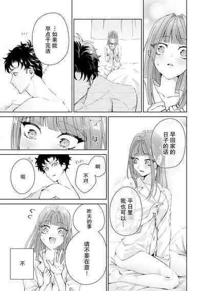 Yuunou Engineer ni wa Ura no Kao ga Aru Watashi o Kaihatsu suru Dekiai Step | 能干程序员隐藏的一面 把我“开发”的溺爱步骤 1-16