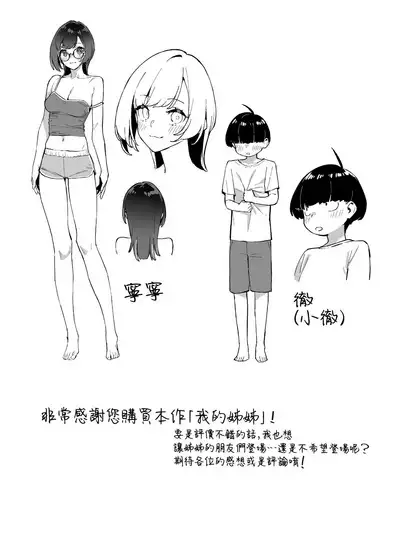 [Dai-kotetsu Dan (92M)] Boku no Onee-chan - My dear Sister is Mine, | 我的姊姊 [Chinese] [漢化組漢化組×我尻故我在] [Digital]