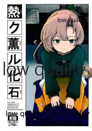 (軍令部酒保合同演習令和参年冬季) [DVコミュニケイションズ (DOVA)] 結ビ目(ノ)錦〈前篇〉 (艦隊これくしょん -艦これ-)
