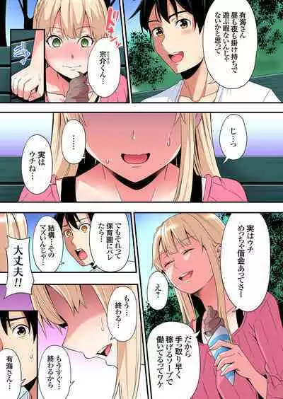 Gal Mama to Pakopako SEX ~ Hitozuma no Chouzetsu Tech ni Majiiki Zecchou! Ch. 24-36