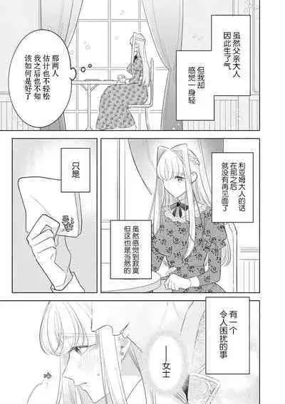 [Azuta ka] haikei ojisama-ō otōto denka, ichiya kagiri no hazu ga kon'yaku no mōshikomi wa sōtei-gaidesu! | 拜启 王弟殿下、 本该是限定一夜但婚约的申请却是意料之外！1-3 [Chinese] [莉赛特汉化组]