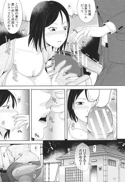 [Kurogane Maki] Futari wa Tagai no Shiranuma ni -Dare ga Ichiban Warui Deshou ka-