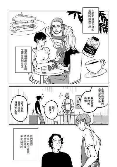 [Nora Obake] Yameru Toki mo, Sukoyakanaru Toki mo, | 无论疾病、还是健康 #1-2 [Chinese] [拾荒者汉化组] [Digital]