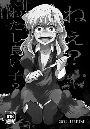 (C86) [LILIUM (marimo)] Nee? Watashi ii ko? (Ib) [Chinese] [沒有漢化]