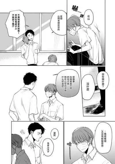 Mask Danshi wa Koishitakunai no ni | 口罩男子明明不想谈恋爱 Ch. 1-9