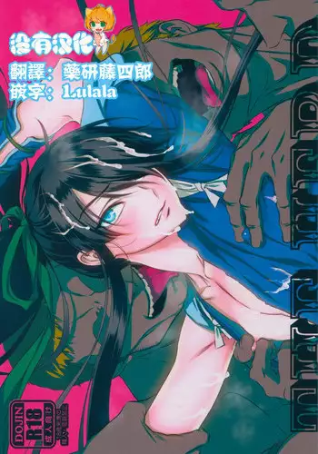(C91) [Ikujinashi no Fetishist] Mato Shanghai no Shonen (Joker Game)