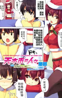 [Luna] Tenkishi no Hitobito - Dokozo no Shimai no Bayai (COMIC Penguin Club 2008-02) [Chinese]