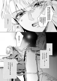 [Saotome Mokono] Kyououji no Ibitsu na Shuuai ~Nyotaika Knight no Totsukitooka~ Ch. 16 [Chinese] [瑞树汉化组] [Digital]