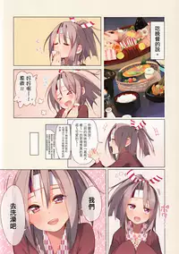 (C85) [Aihara Hanten (Aihara Shouta)] Zuihou-chan to Issho. (Kantai Collection -KanColle-) [Chinese] [無邪気漢化組]