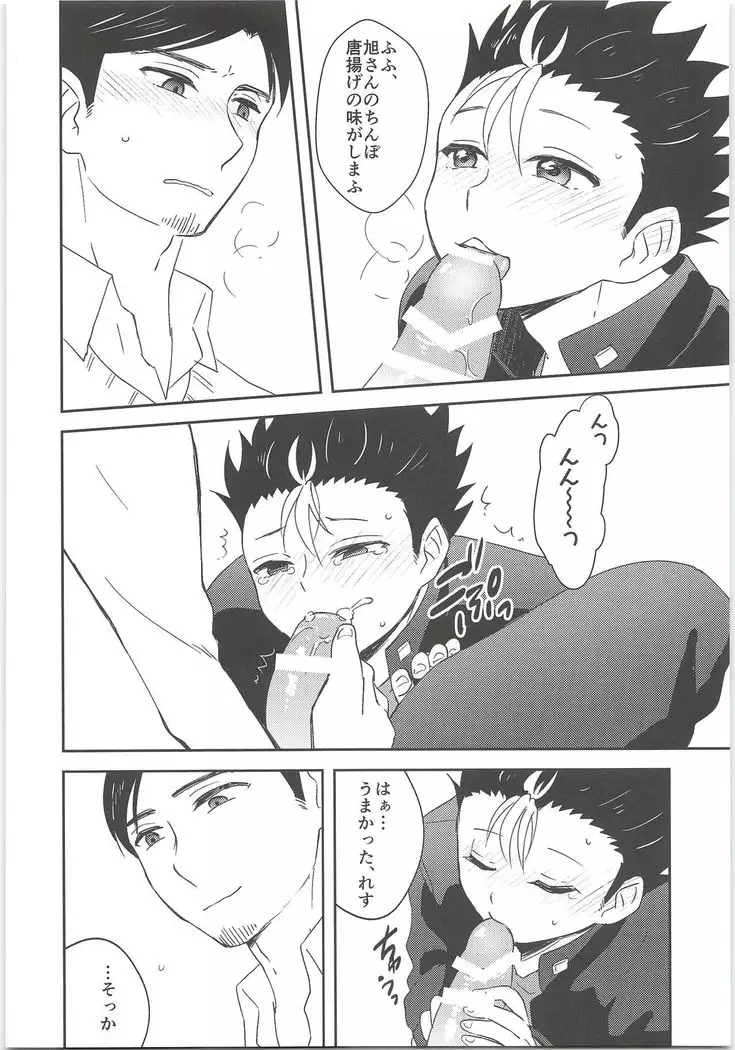 Asahi-san no Oishii Obentou