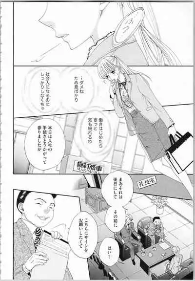 Koori no Shitsuji to Yuuwaku Otome Atsui Yubisaki de Toroke Sasete