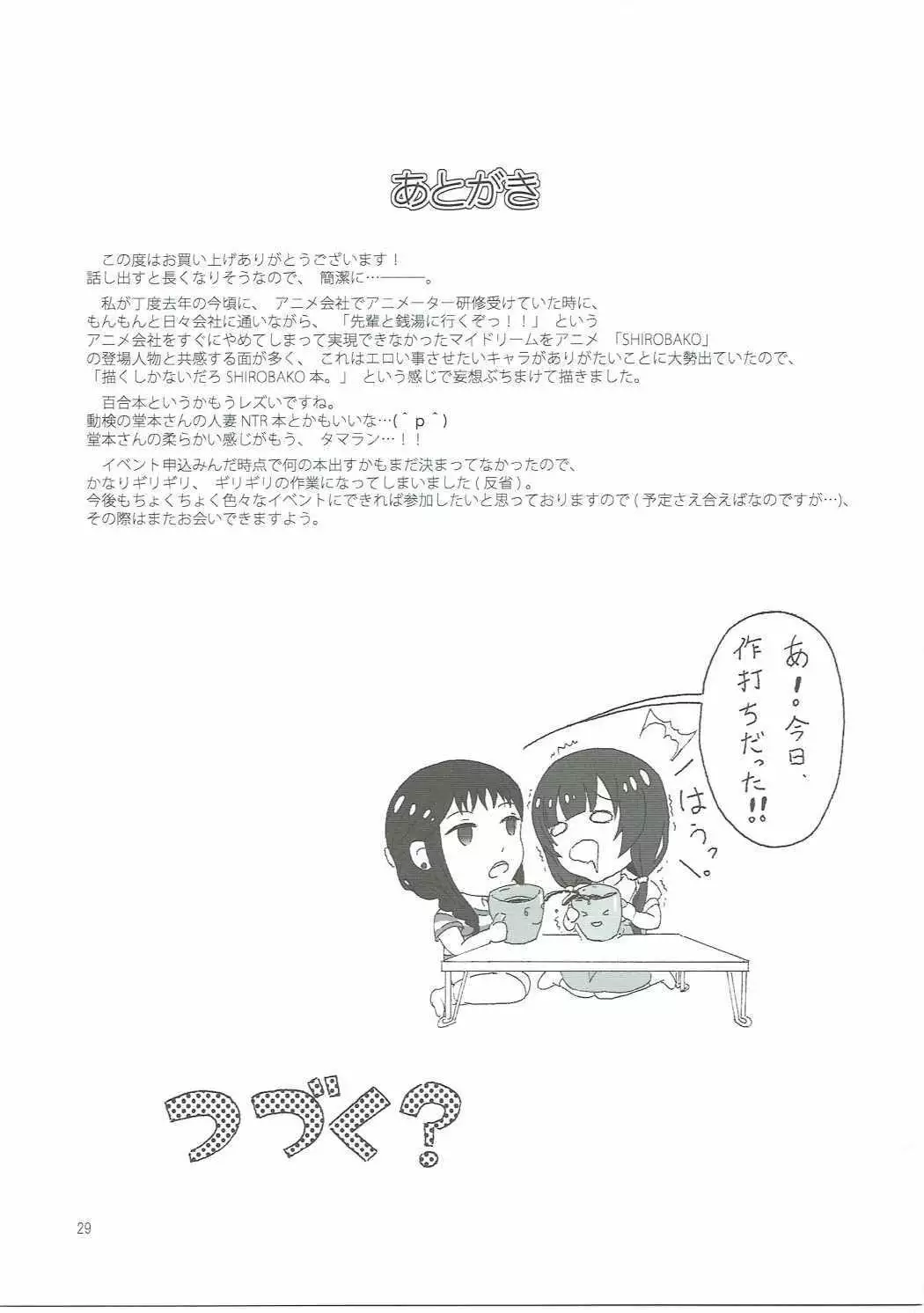 SHIROBAKO no Hako