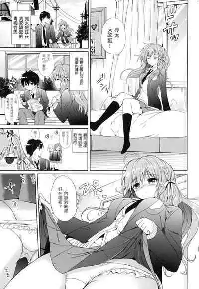 Hatsukoi Party - Pure virgin for you... | 初戀派對