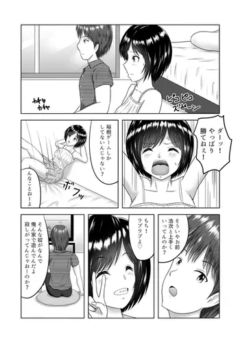Osananajimi ni Netorareru Ohanashi