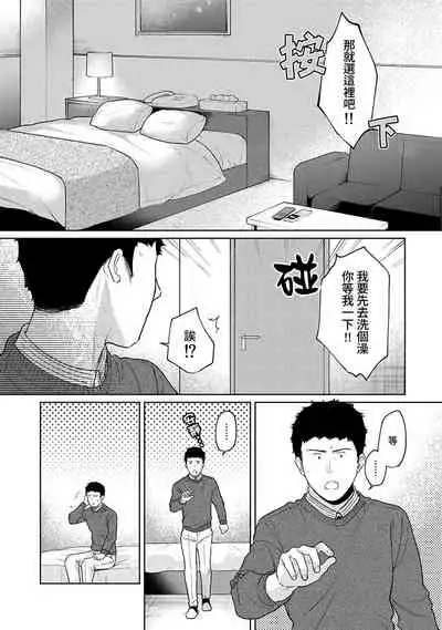 1LDK+JK Ikinari Doukyo? Micchaku!? Hatsu Ecchi!!? | 1LDK+JK 突然間展開同居？ 極度貼近！？初體驗！？ Ch. 18-28