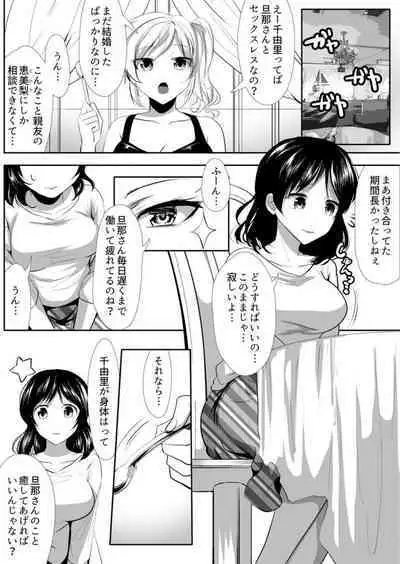 Yokkyuu Fuman na Niizuma ga Otto no Tame ni Dakaremasu. 1