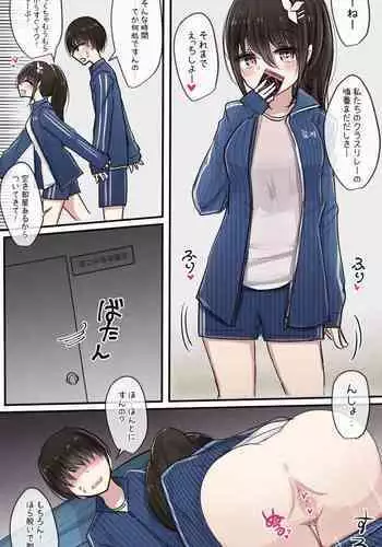 [Torimogura] 体育祭でも我慢できない幼馴染ちゃん