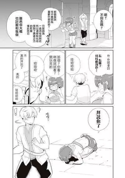 Mezameta chikara wa Saiin Skill ！？Yuusha no chikara de YouCha ni Naritai Monotachi！| 觉醒的力量是催淫技能！？想要用勇者之力变成e人的家伙！