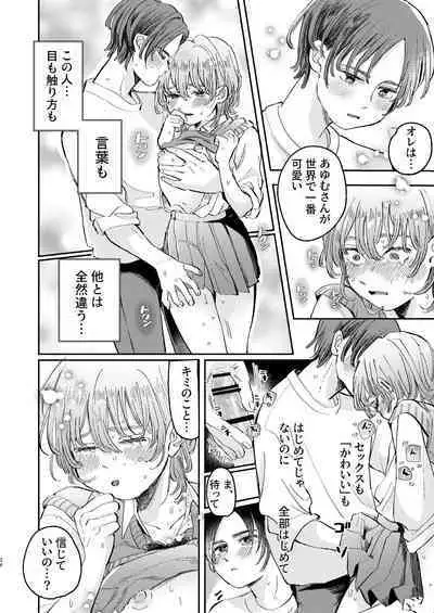 [hizakozou (Hatano)] YARIS no Hime-kun no Subete o Te ni Ireru made - Until I get all of the "YARIS" princess. [Digital]