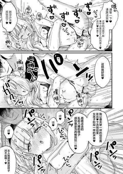 Saimin ni yotte "Senjitsu tasukete itadaita Onaho desu" to Omoikonderu Tonari no Ie no Kayo-chan | 由于催眠所以「我是前些天受到您帮助的 飞机杯 」 邻家的佳世酱自以为是这样