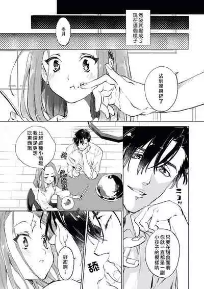 [Serizawa Nae] Elite Joushi no Amakute Furachi na Himitsu | 精英上司甘甜的野蛮系秘密 [Chinese] [紫色水母汉化]