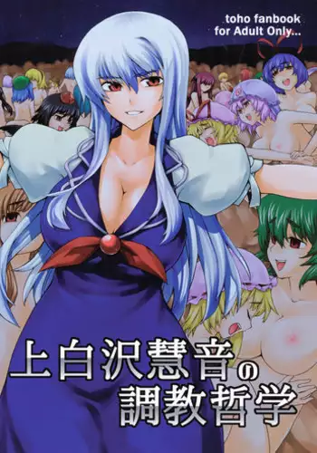 (C78) [Yuki Kagerou (KANZUME)] Kamishirasawa Keine no Choukyou Tetsugaku (Touhou Project) [English] =LittleWhiteButterflies+BoinChuuLoli=