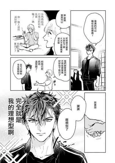 [Uri] Sonna ni Kirei Janakute Ii | 不用那么美丽也可以 Ch. 1-2 [Chinese] [拾荒者汉化组] [Digital]
