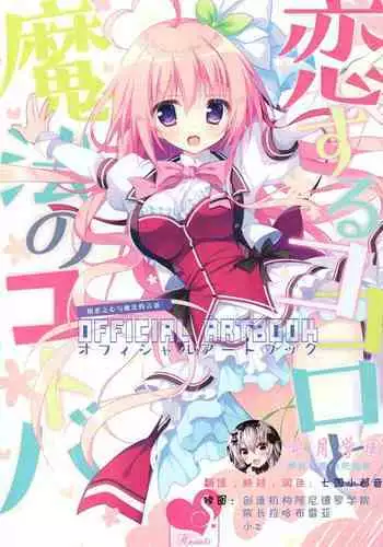 Shojo o omocha ni suru hanashi | A Tale About Making A Girl Into A Toy