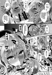 (C89) [YURIRU-RARIKA (Kojima Saya, Lazu)] Gohoushi Tantou no Kashima desu (Kantai Collection -KanColle-) [Chinese] [屏幕髒了漢化]