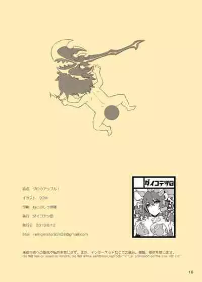 (C96) [Dai-kotetsu Dan (92M)] Grow Apple! (Princess Connect! Re:Dive) [English] [The Neko Mancers]