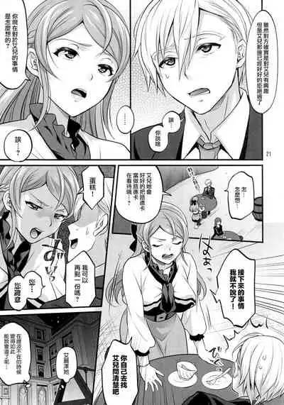 (C96) [Temparing (Tokimachi Eisei)] Otona ni Natte mo Kawarazu Futanari Elle ni Furimawasareru! | 即使成为大人了还要被扶她艾儿牵着鼻子走！ (Tales of Xillia 2) [Chinese] [橄榄汉化组]