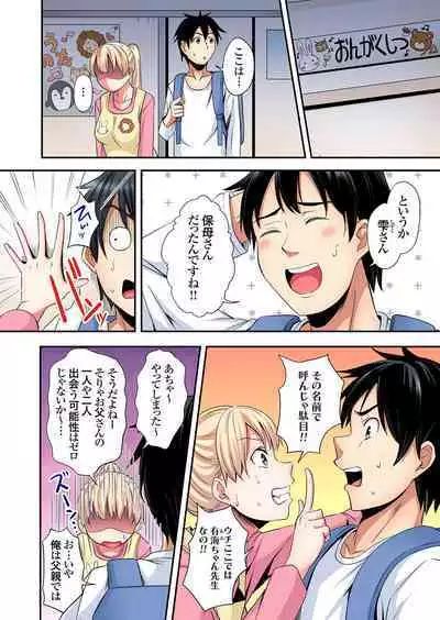 Gal Mama to Pakopako SEX ~ Hitozuma no Chouzetsu Tech ni Majiiki Zecchou! Ch. 24-36