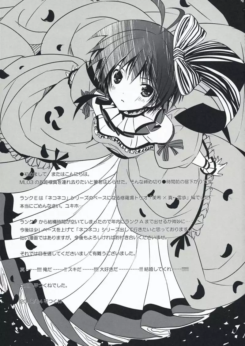 Nekoneko Rank E
