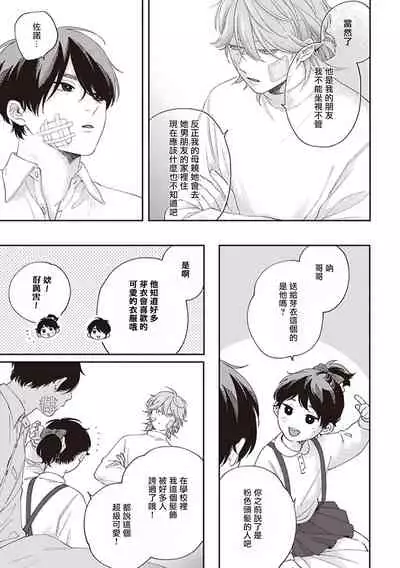 [Shikke] Fukutsu no Zono | 不屈的佐诺 Ch. 1-4+番外 完结 [Chinese] [拾荒者汉化组] [Digital]