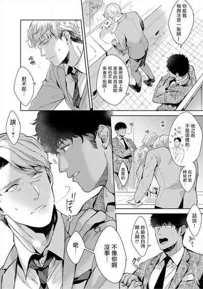 [Satomichi] Iyarashii Mannequin ~Gachimuchi Suit Seiyoku Zukan~ | 淫乱的服装模特~肌肉饱满正装性欲图鉴 Ch. 3-7 [Chinese] [Decensored] [Digital] [完结]