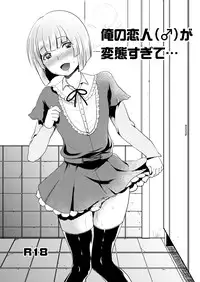 [ManbooRerere] Ore no Koibito (♂) ga Hentai Sugite…