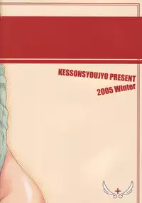 (C70) [Kesson Shoujo (Enigma)] KS Extra #4 (Mai-Otome)