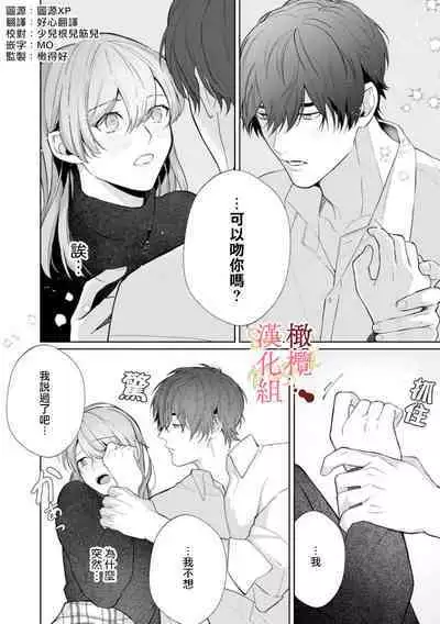 [Tsubuan Daifuku]Dekiai Sex Method Elite Kare wa Amasugi Seijuu, Tokidoki Uzai~01-04｜溺爱性交方法～精英的他是宠人的性兽、心跳不已好烦恼~01-04[中文] [橄欖漢化組]