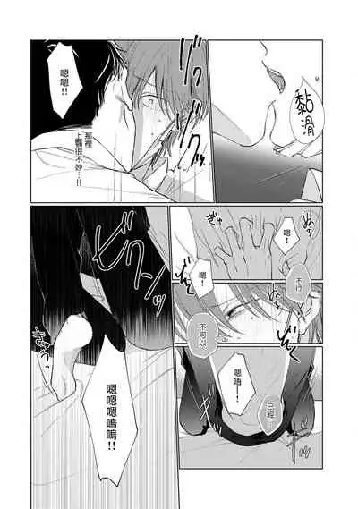 [Sango Mitsuru] Mask Danshi wa Koishitakunai no ni | 口罩男子明明不想谈恋爱 Ch. 1-8 [Chinese] [拾荒者汉化组] [Digital]