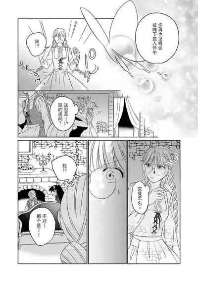 [Saegusa Macoto] i sekai kara kita maō-sama ni kōryaku sa re-sōte ゙ su! | 快要被来自异世界的魔王大人攻略了! 1-4 [Chinese] [莉赛特汉化组]